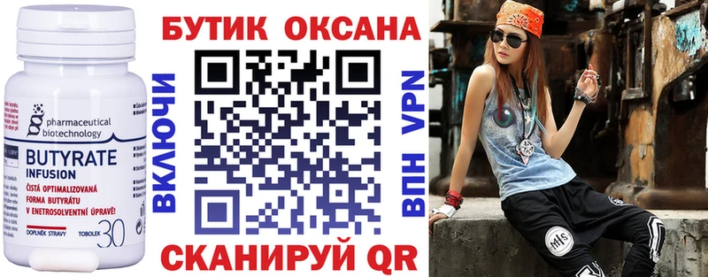 Купить  Пыталово  Бутират BDO 
